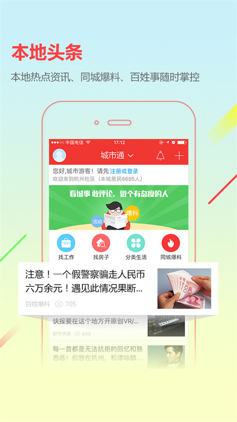 城市通最新版本 截图3