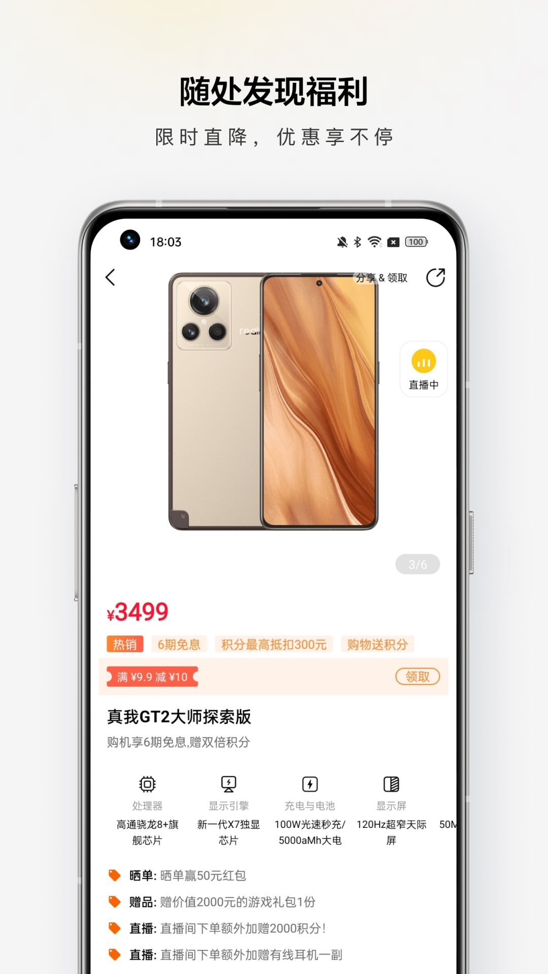 realme商城app 截图1