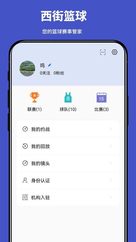 西街篮球手机版 v2.0.1.00 截图3