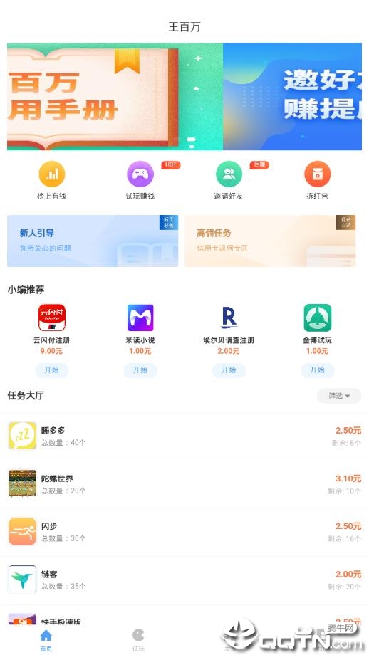 王百万v1.2.31 截图2