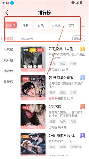 耽听免费版 截图15