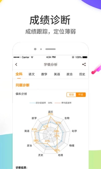 云成绩app 截图1