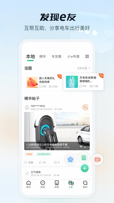 e充电app国家电网 截图1
