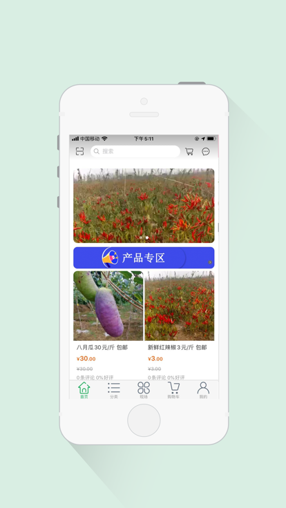 唐田农场app 截图3