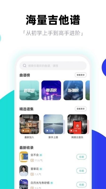 琴爪吉他谱吉他教学app v1.0