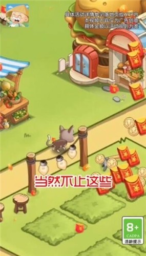 我的度假村红包版 截图1