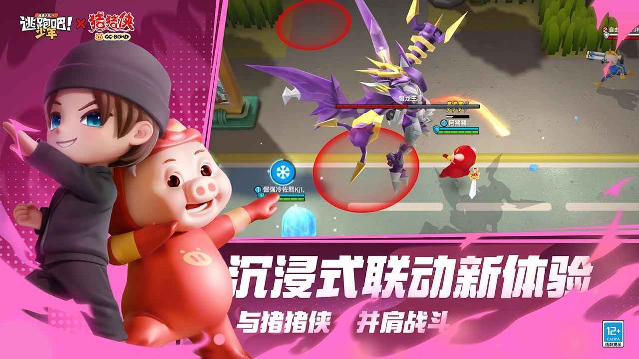 逃跑吧少年比赛服 截图1