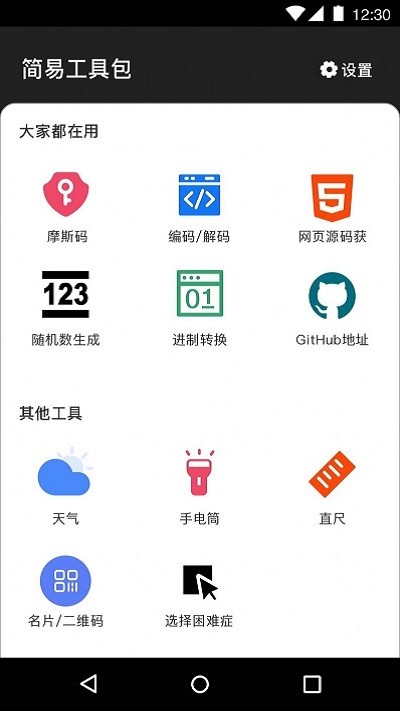 简易工具包 截图3