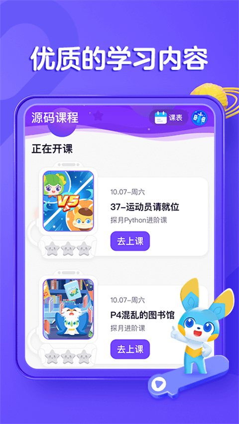 编程猫在线app官方下载 截图3