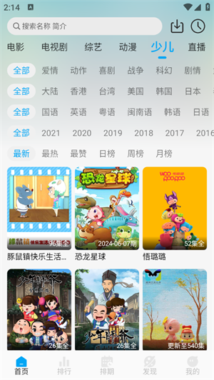 追剧狐影视app官方 截图1