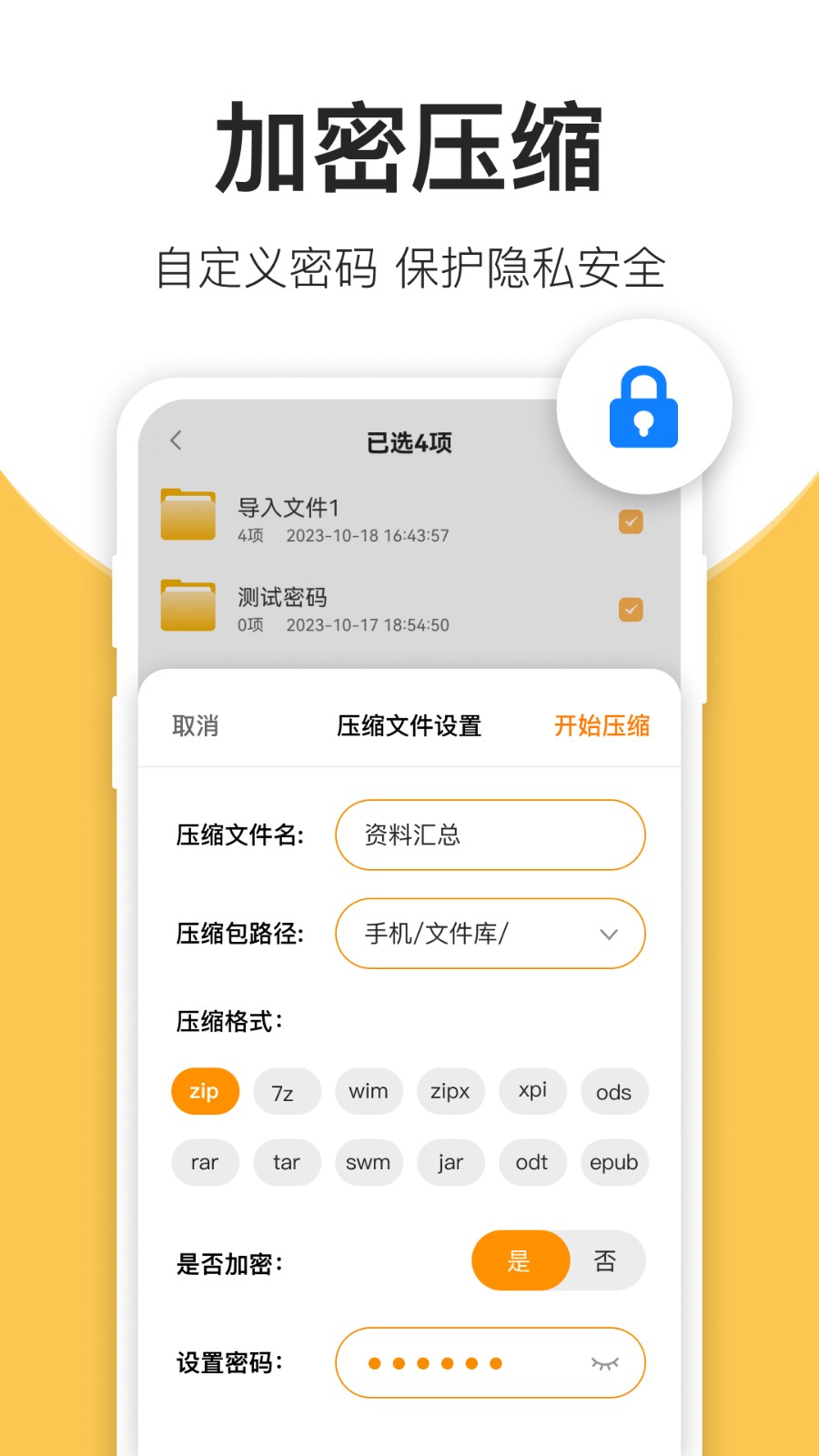 压缩包解压 截图4