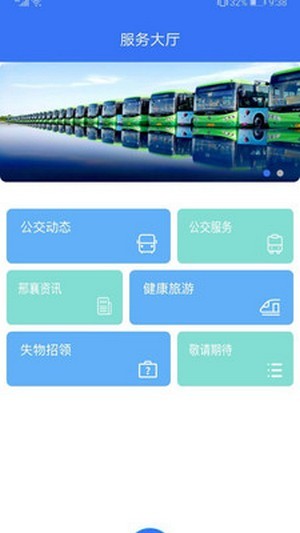 邢襄出行2025 截图2