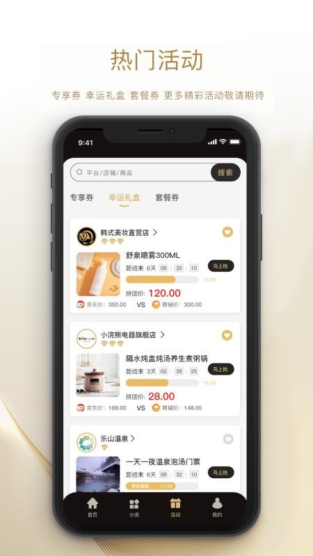 抢劵吧app手机版 v2.2.4 截图2