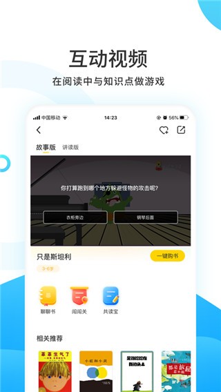 小读者学堂最新版 截图4
