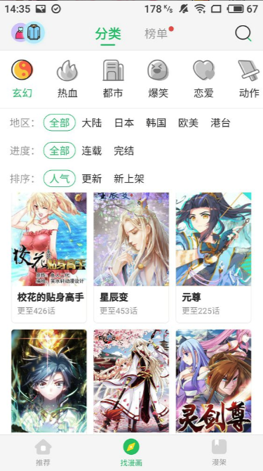 星猫漫画 截图3