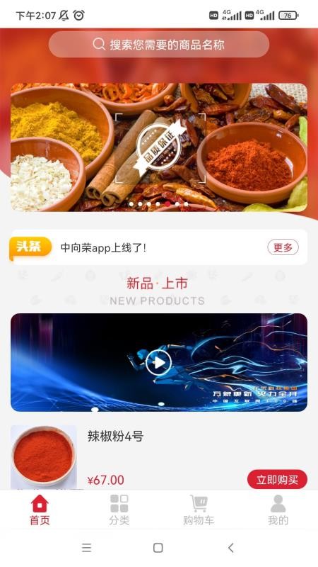 中向荣app v1.2.0 截图1