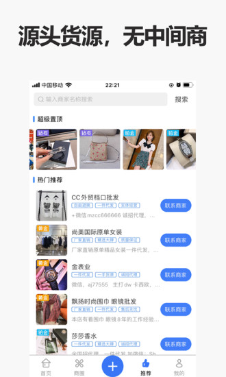 人人货源app v4.3.9 截图2