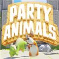 Party Animals中文版