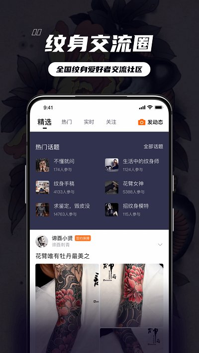 纹身大咖秀app 截图3