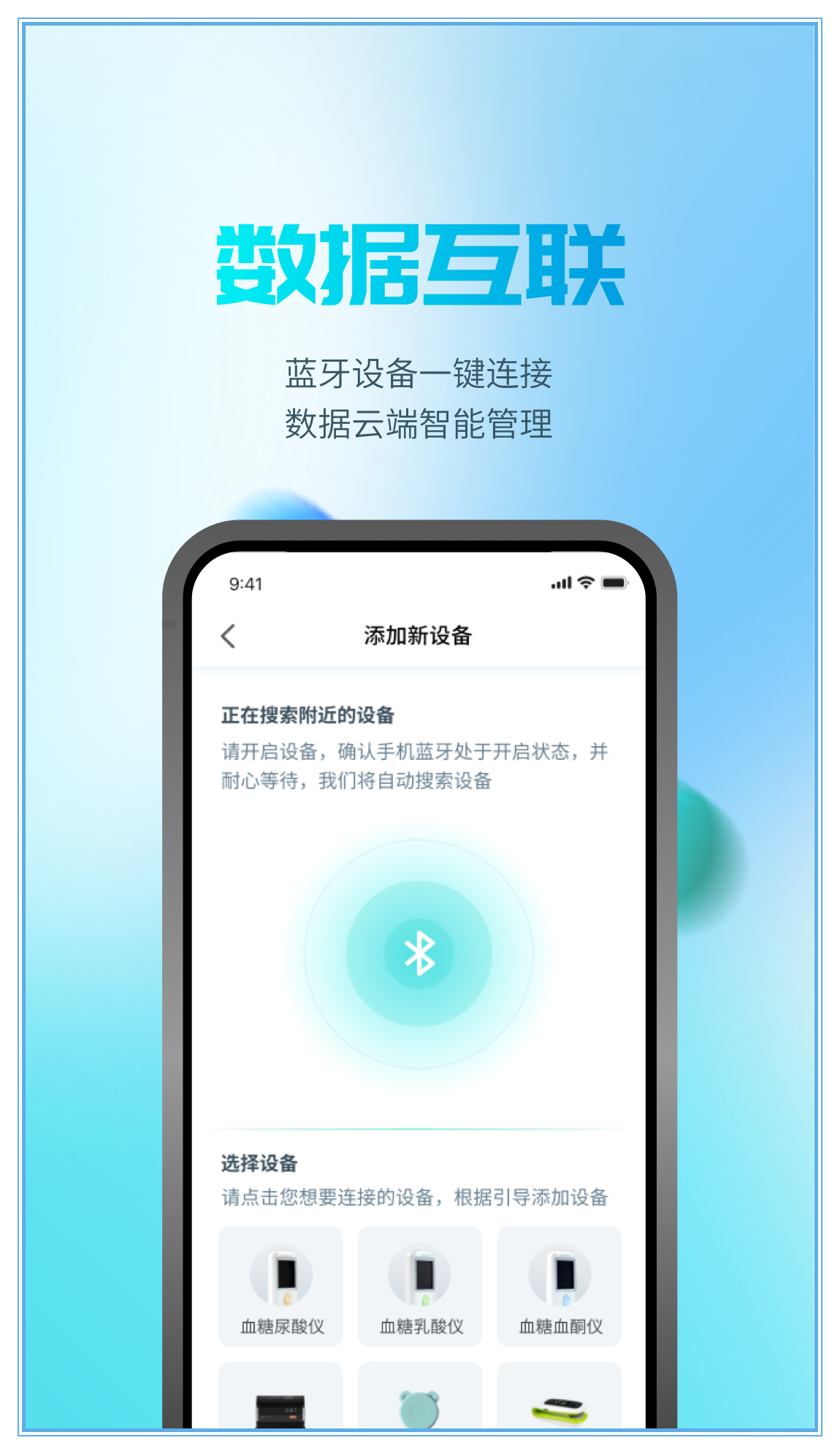 晶捷健康app 截图2