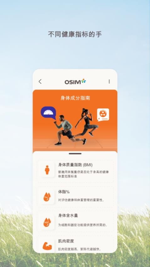 OSIM 截图1