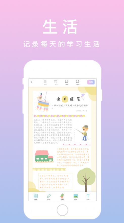 若柔手帐app