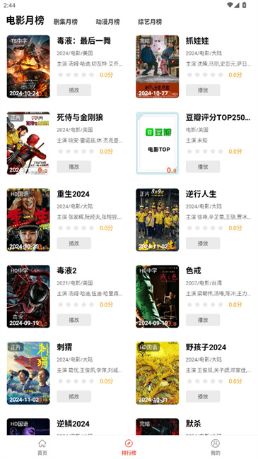 剧荒 截图3