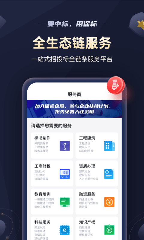 保标app(改名保标招标)v7.0.7  截图4