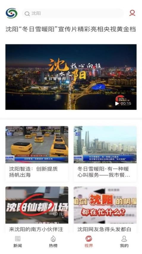 沈阳网新闻app 截图3