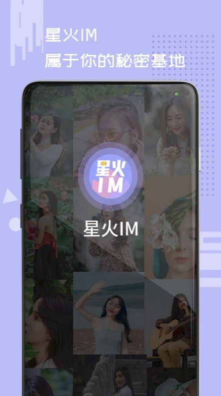 星火IM 截图2