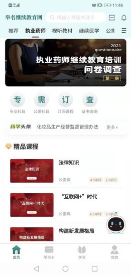 北京举名教育 v1.2.3 安卓最新版 截图3