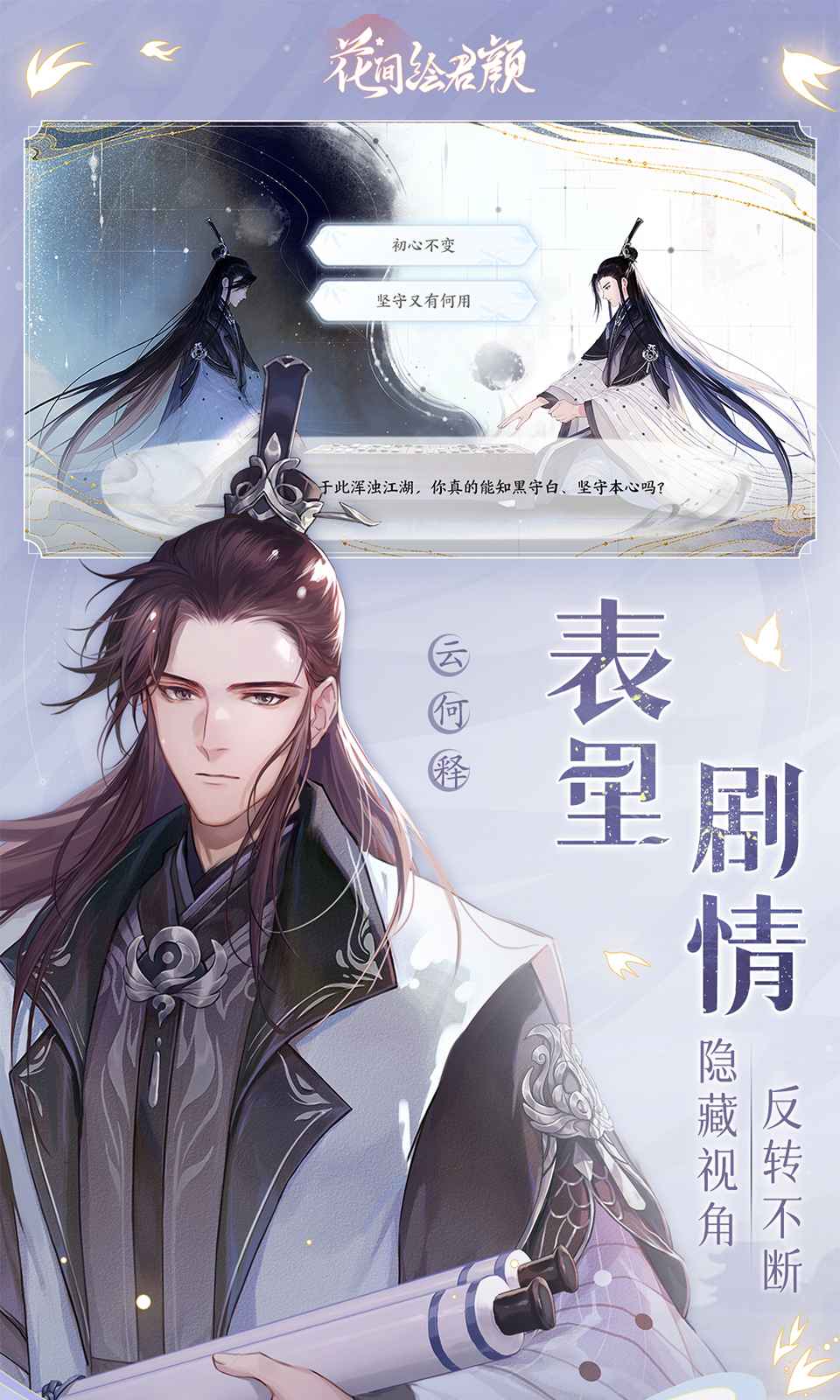花间绘君颜游戏