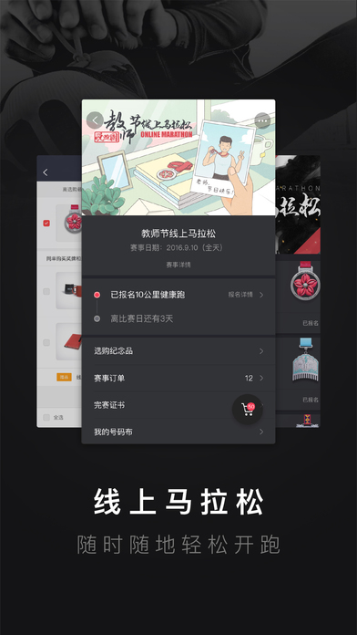 悦跑圈 4.5.0