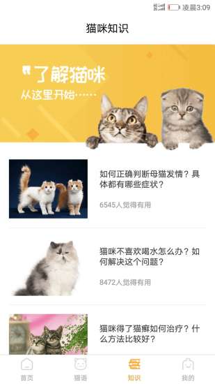 猫咪翻译器 截图3