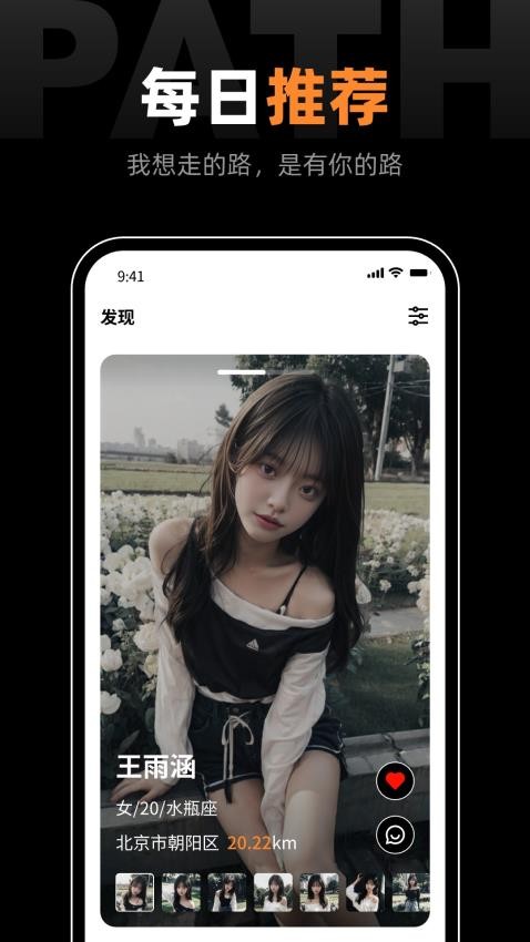 鹿径交友app 截图3