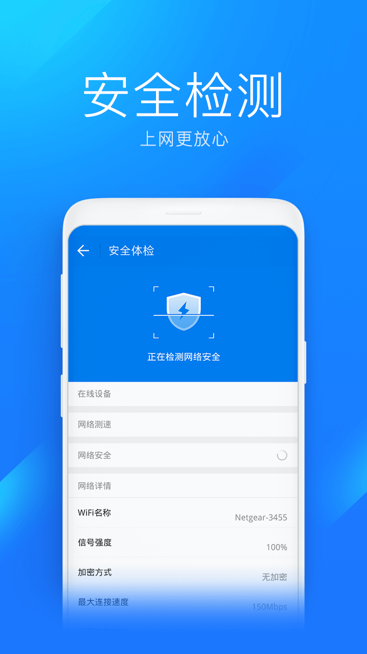 WiFi万能钥匙极速版 截图3