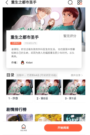 懂漫帝免费漫画 截图4