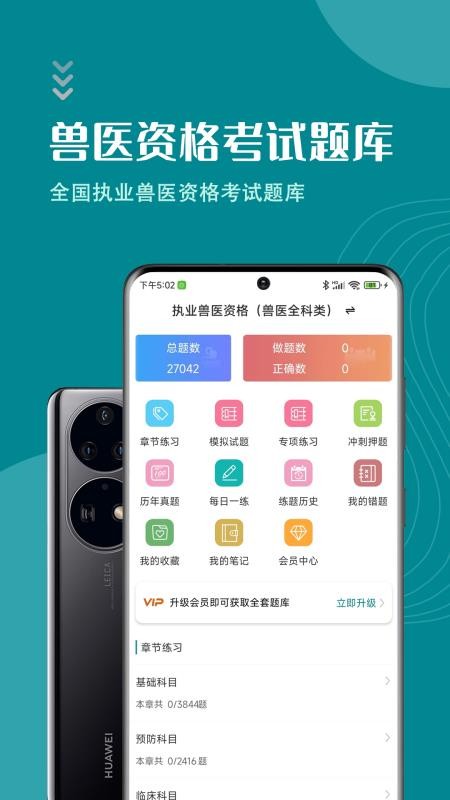 执业兽医智题库免费版 v1.0.0 截图1