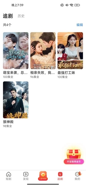 月光宝剧赚钱版 截图1