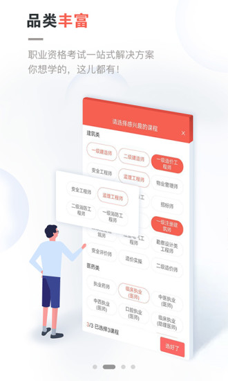 中业网校app v2.8.3 截图1