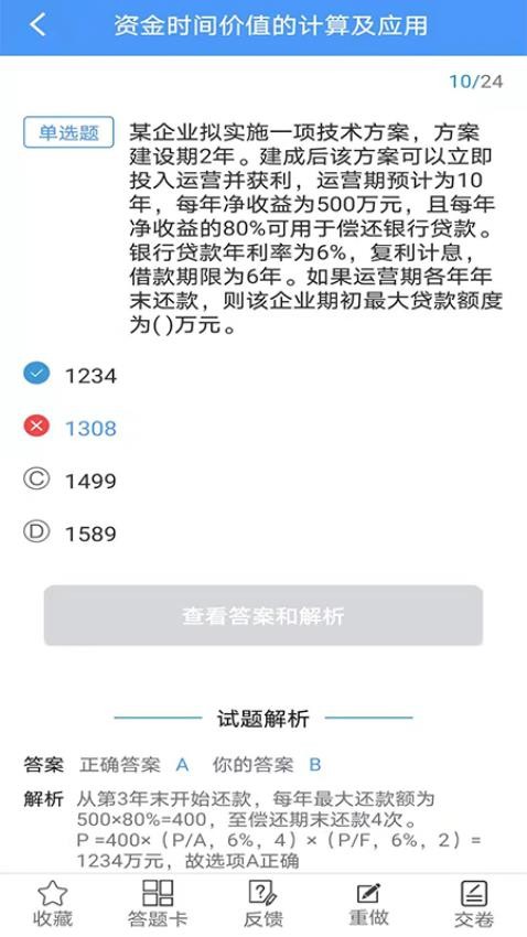 题库专家 截图2