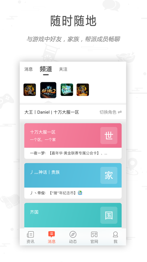 征途大神社区app 截图3