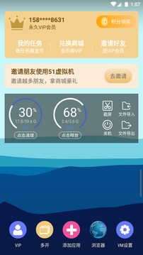 51虚拟机app 截图2