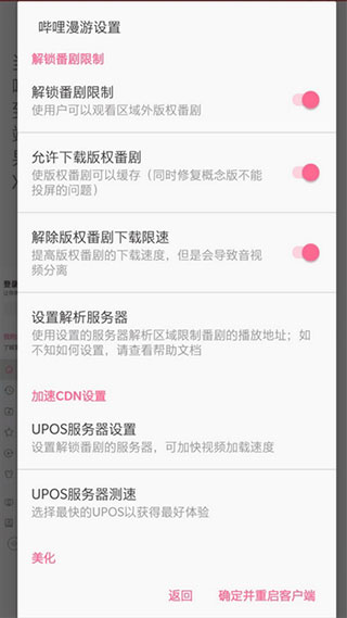 哔哩漫游 截图3