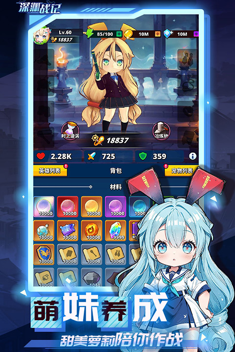 深渊战记 截图1