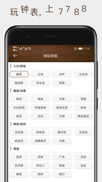 7788钟表收藏网app v1.1.1 截图2