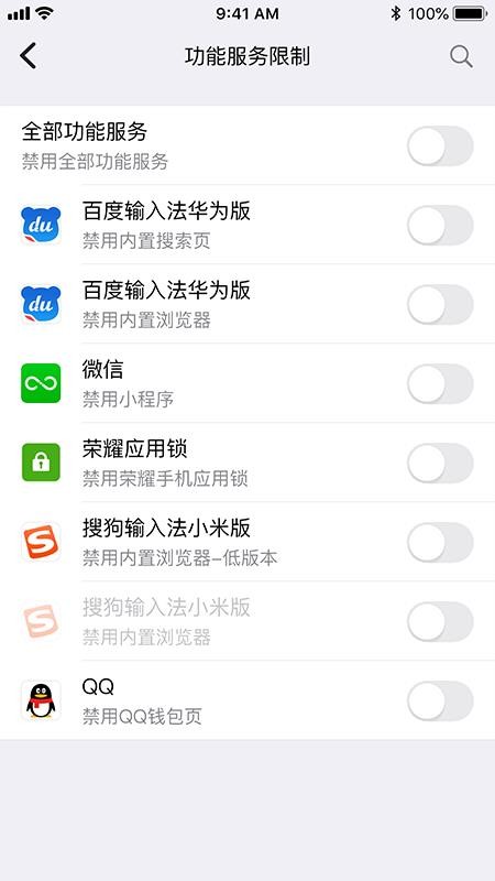 爱学生守护APP 截图1