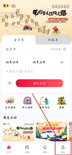 速8酒店app 1
