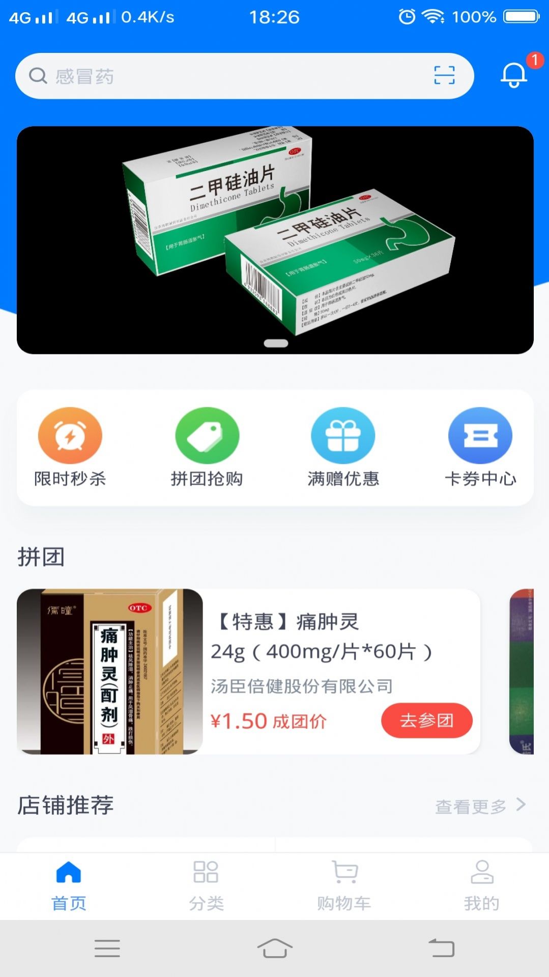 仟药易得app 截图5