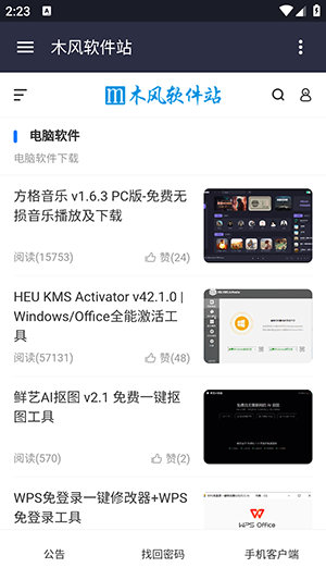 木风软件站 截图3
